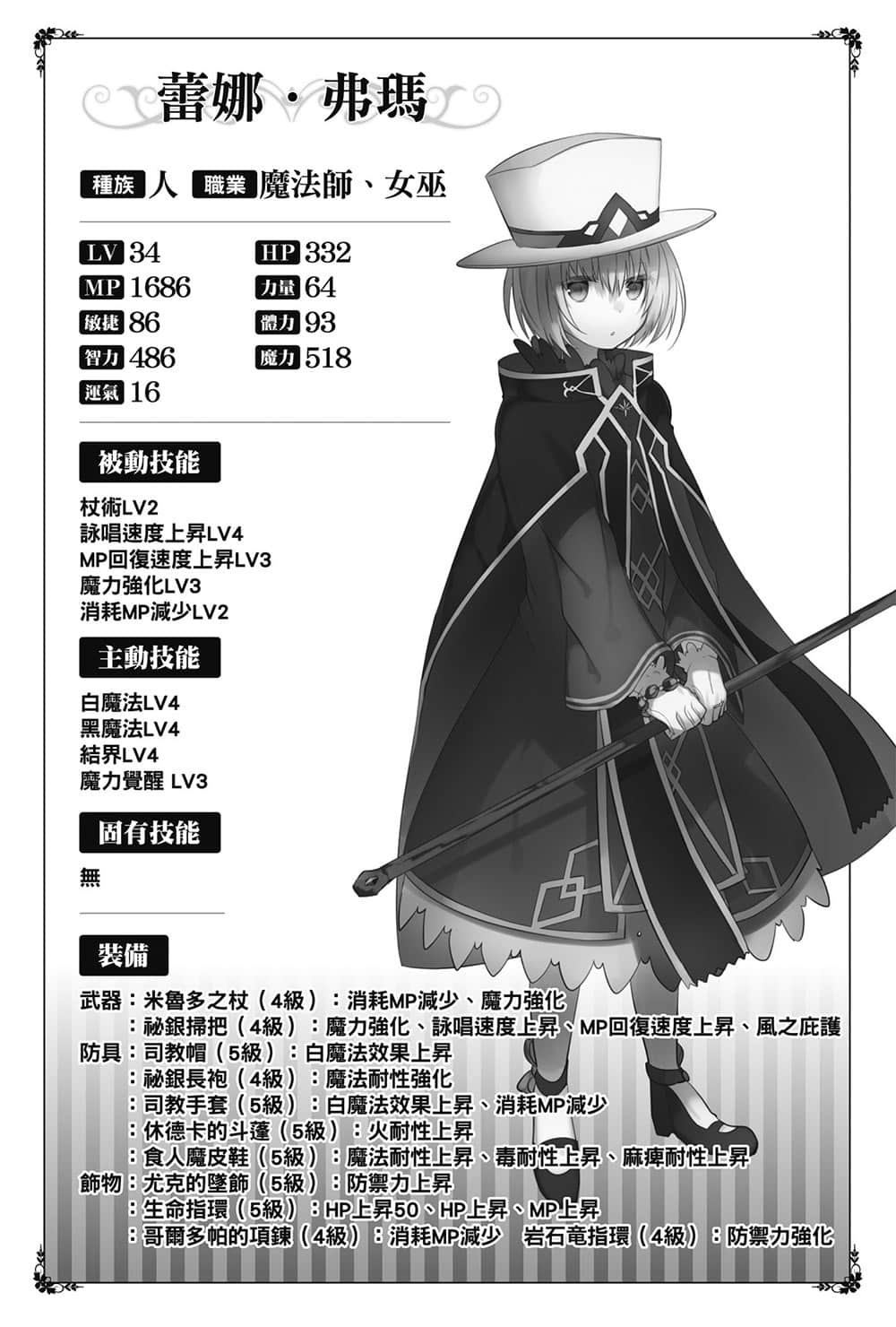 异界转生强夺战小说插图（107）