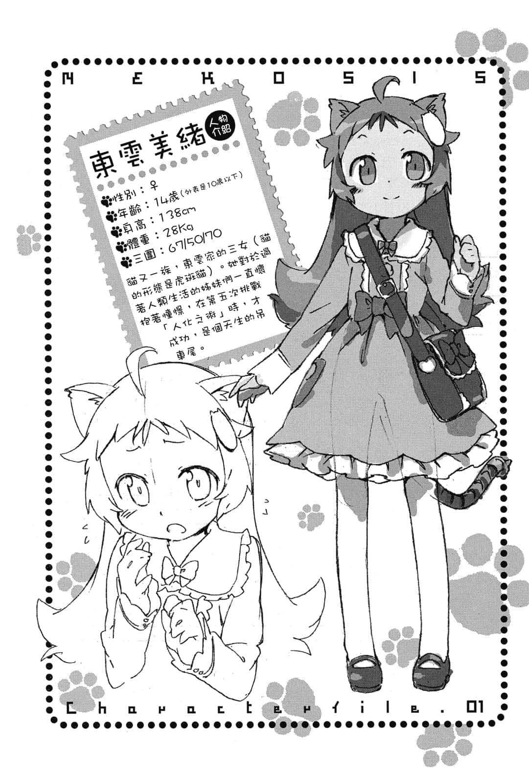 《貓娘姊妹》全一冊 插圖（9）