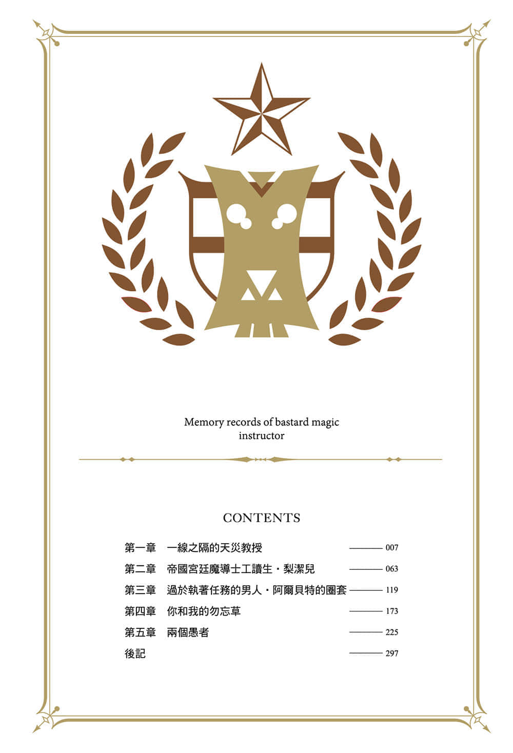 《不正經的魔術講師與追想日誌》2 插圖（6）