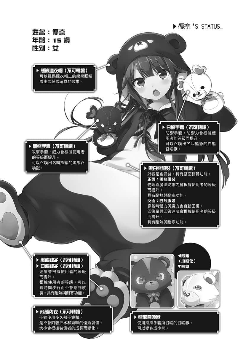 《熊熊勇闯异世界》16 插图（4）