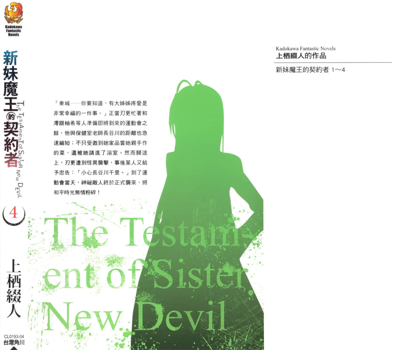 《新妹魔王的契約者》4 後記插圖（3）