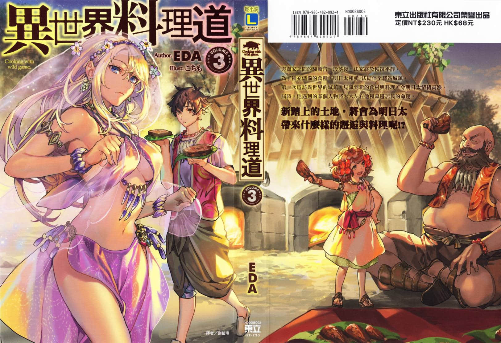 异世界料理道小说插图（53）
