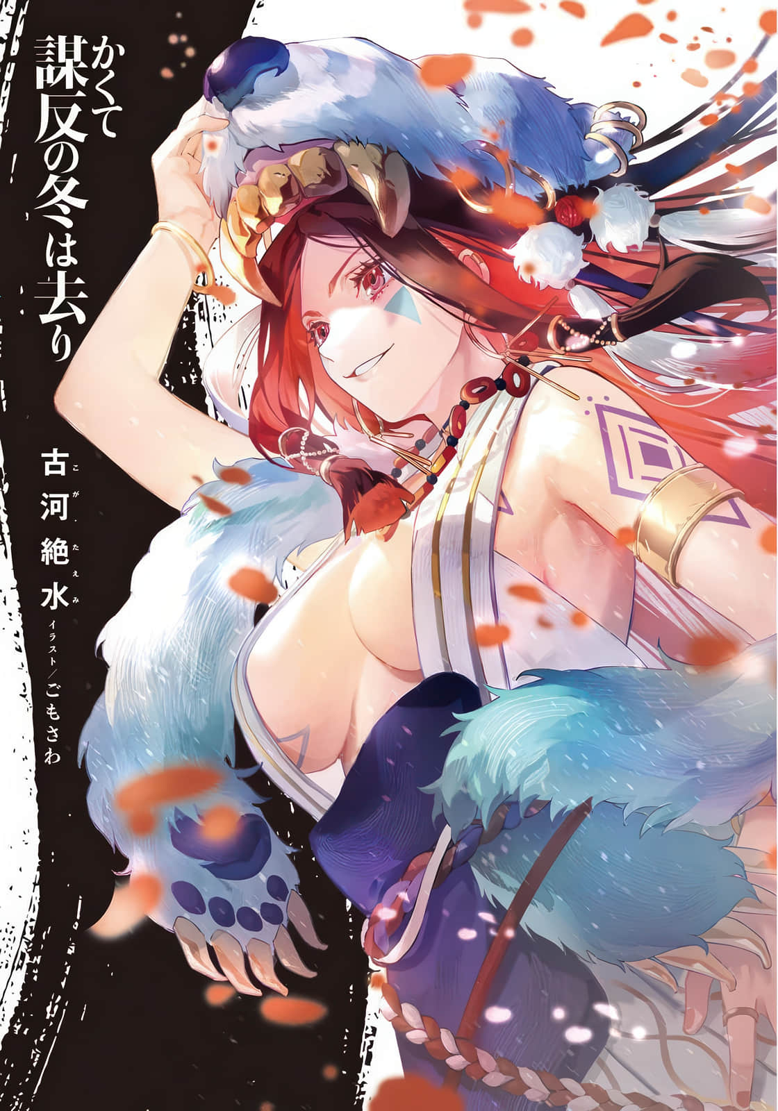 谋反之冬就此远去小说插图（12）