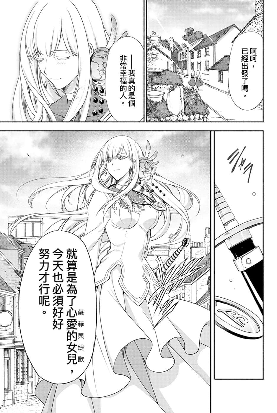 《身为前贵族大小姐兼未婚妈妈，女儿们太可爱了就算当冒险者也一点都不辛苦》3 卷末附录 漫画版第1回插图（27）