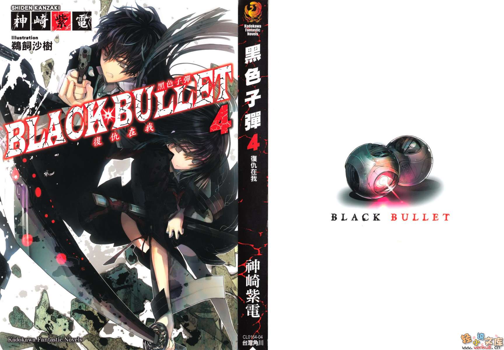 《黑色子弹》4 复仇在我 插图（1）