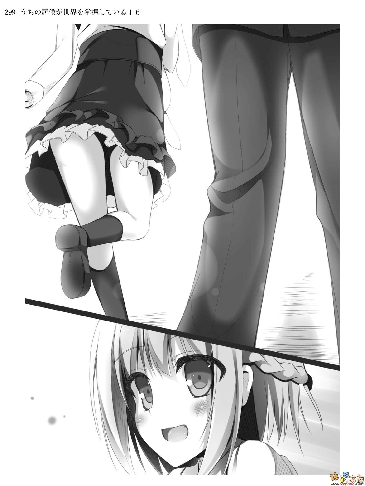 《我家的食客掌握全世界！》6 插图（14）