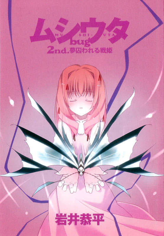 《虫之歌》bug 2nd.被梦囚禁的战姬 插图（2）
