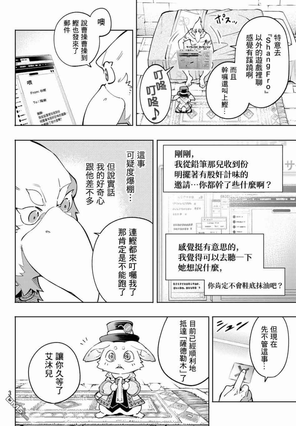 《香格里拉边境（漫画）》2 第13话插图（16）