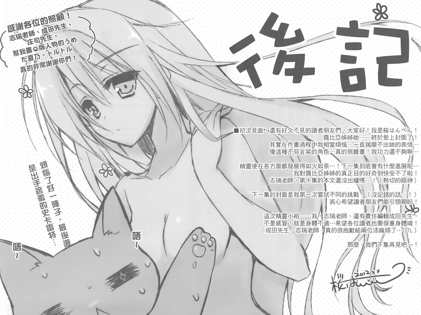《精灵使的剑舞》9 炽焰之战 后记插图（1）