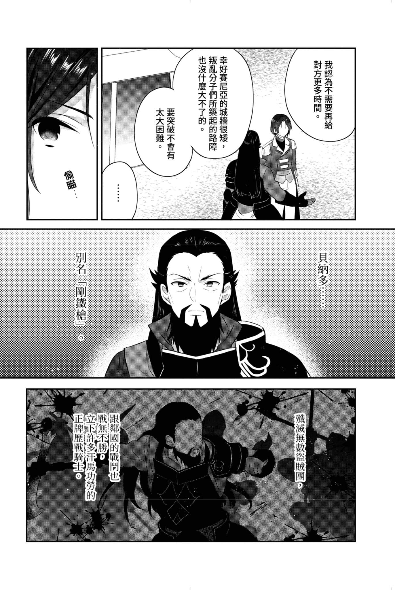 堤亚穆帝国物语 ～从断头台开始，公主重生后的逆转人生～小说插图（643）