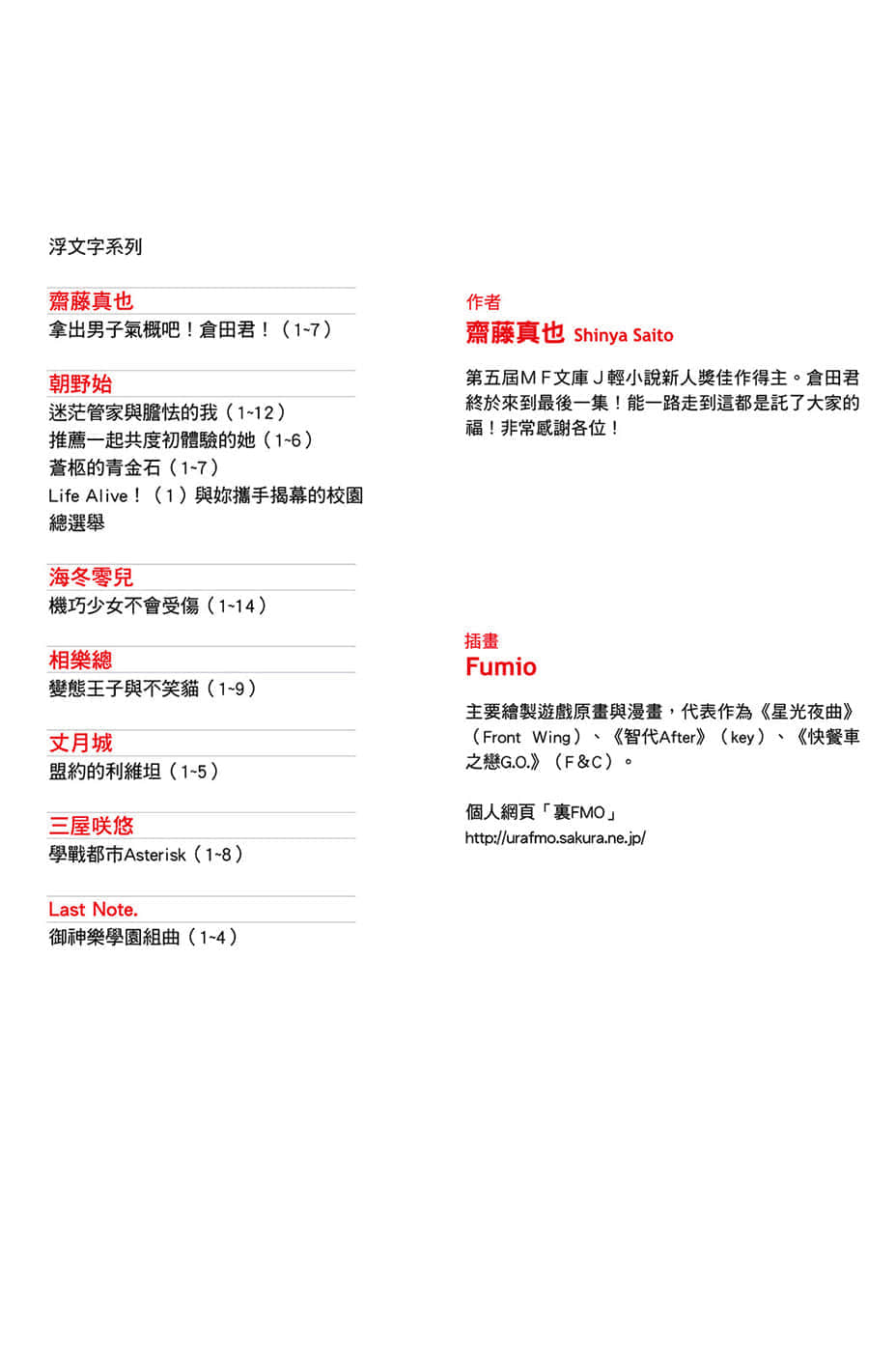 《拿出男子气概吧！仓田君！》7 插图（2）