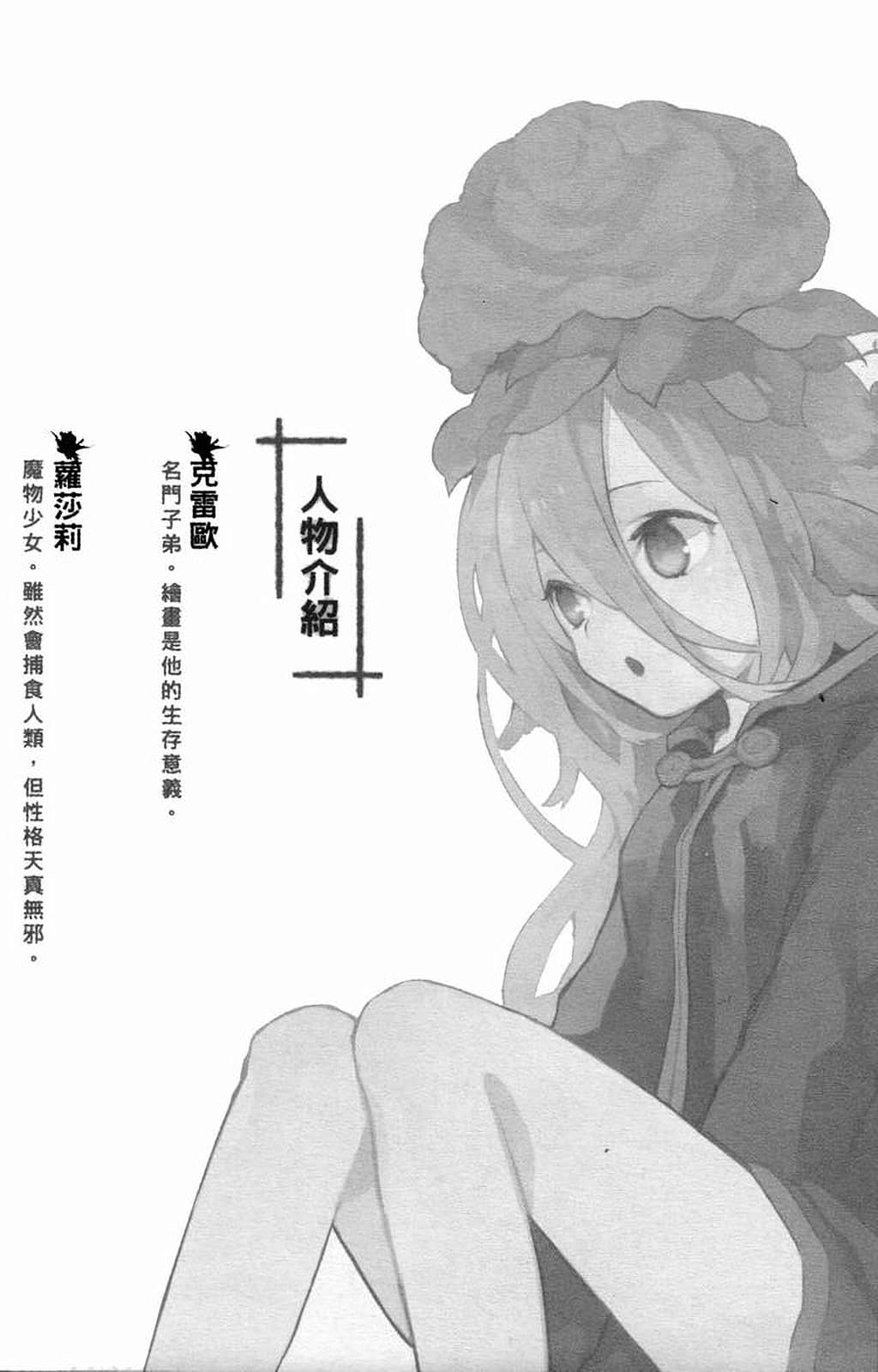 向森之魔物献上花束小说插图（14）