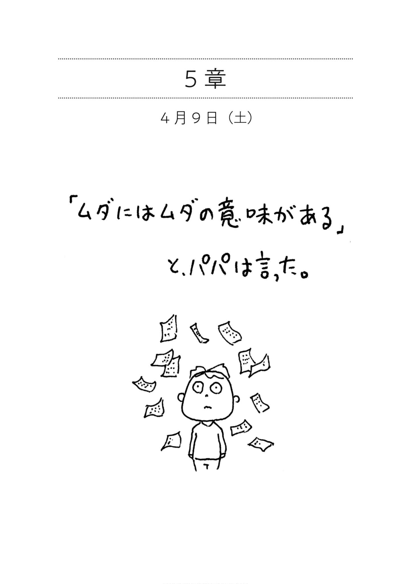 《少年医学生的反击》全一册 第5章 爸爸说：「白费工夫有白费工夫的意义。」插图（1）