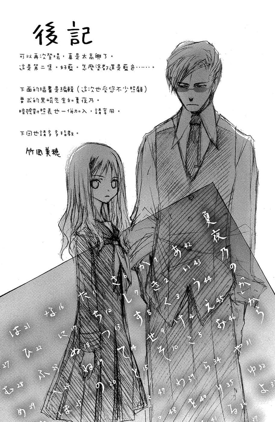 《文学少女》2 渴求真爱的幽灵 后记插图（1）