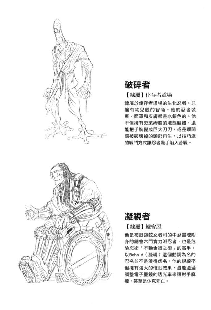 忍者杀手小说插图（12）