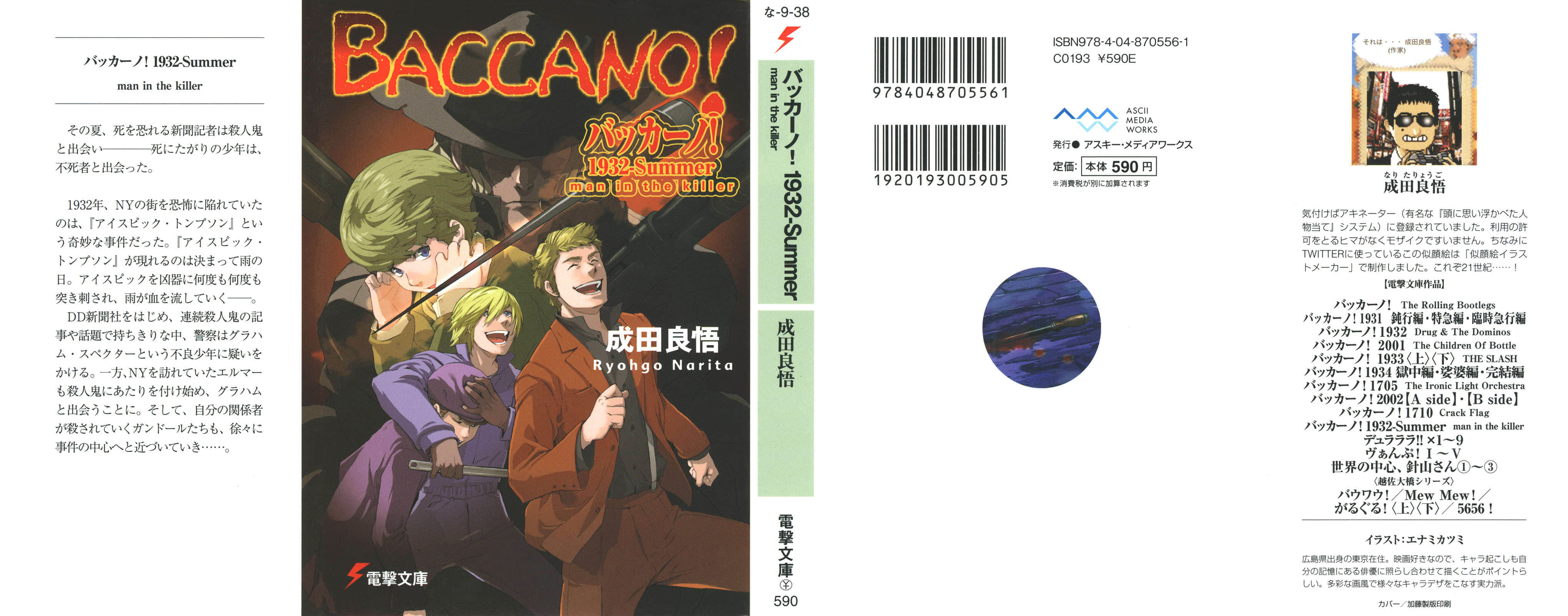 《BACCANO！大騷動》16 1932-Summer man in the killer 插圖（1）