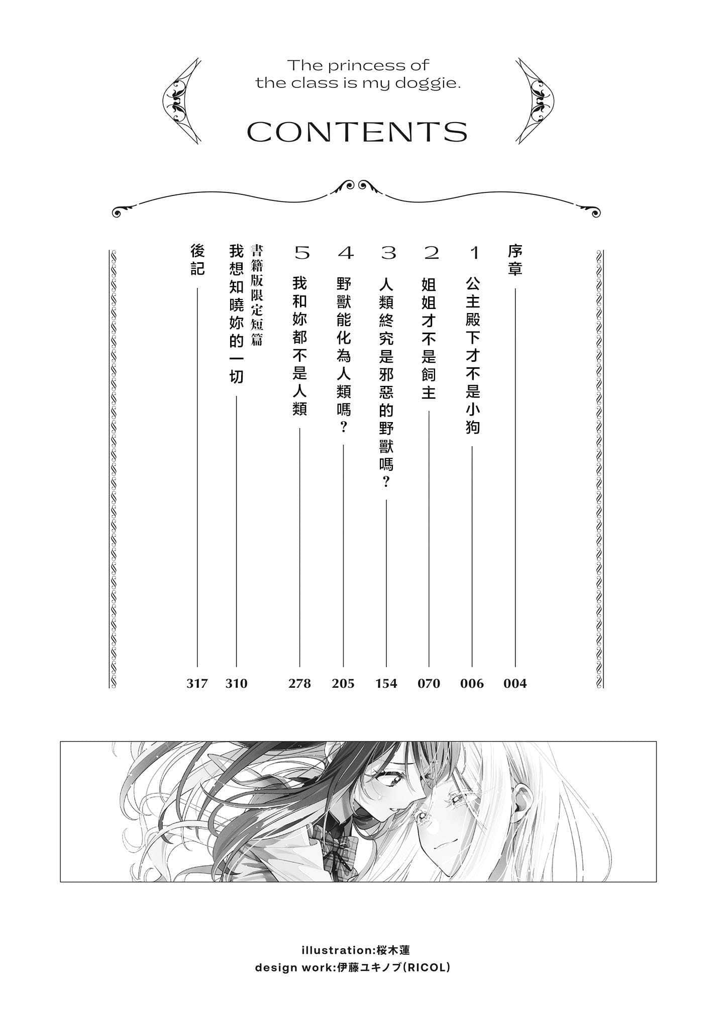 《班上的公主是我的小狗》1 插图（4）