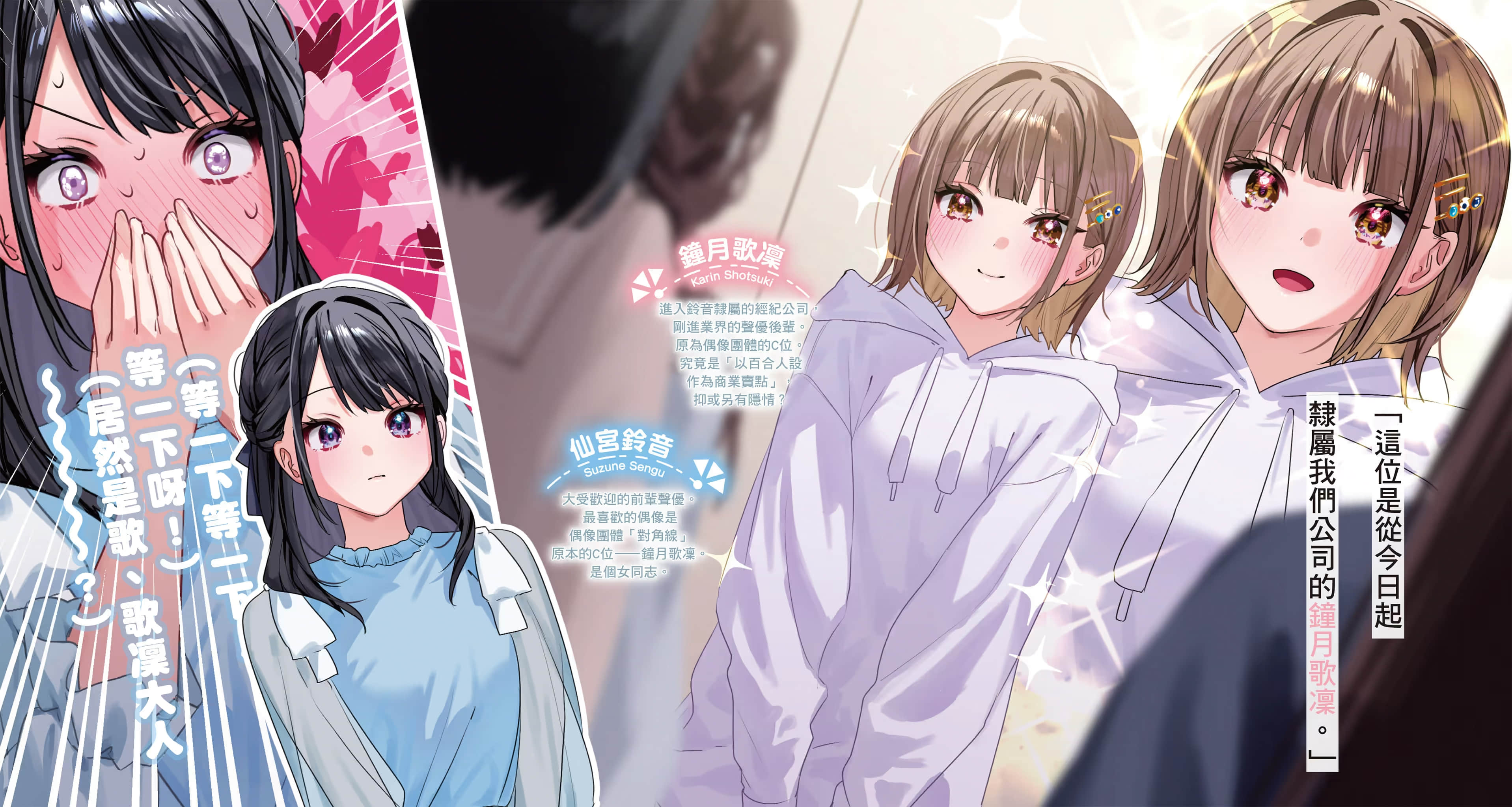 妳以为我的百合人设只是商业卖点？小说插图（9）