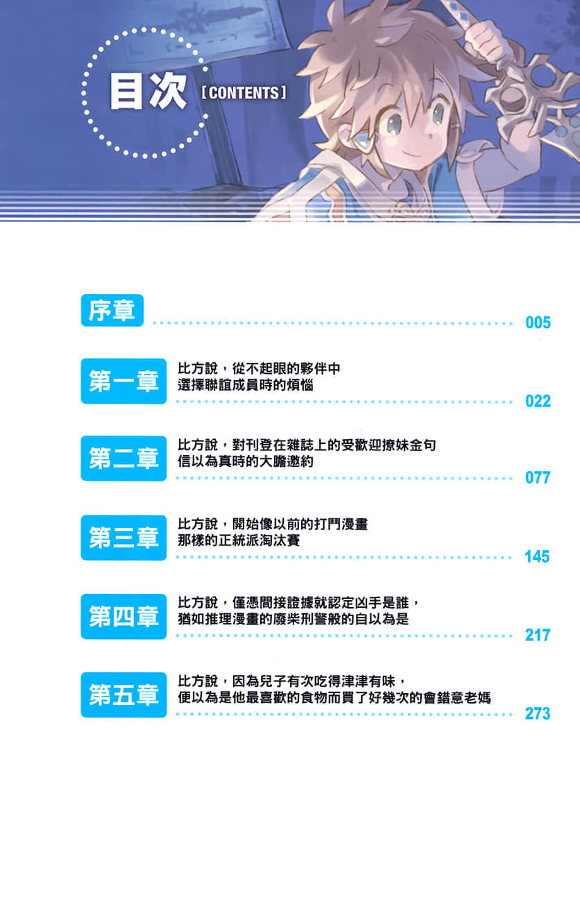 比方说，这是个出身魔王关附近的少年在新手村生活的故事小说插图（36）