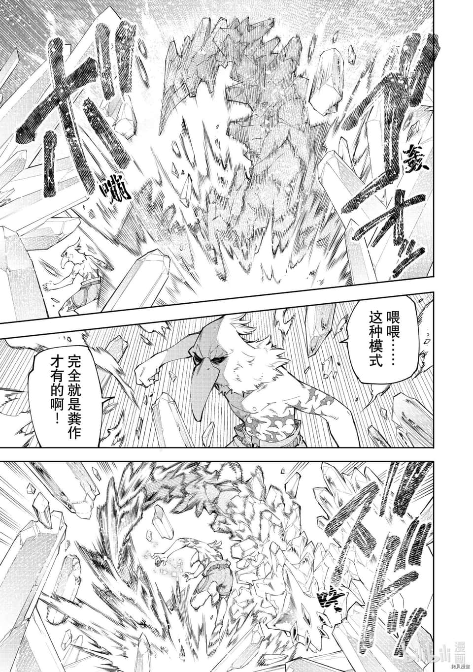 香格里拉边境（漫画）小说插图（1061）