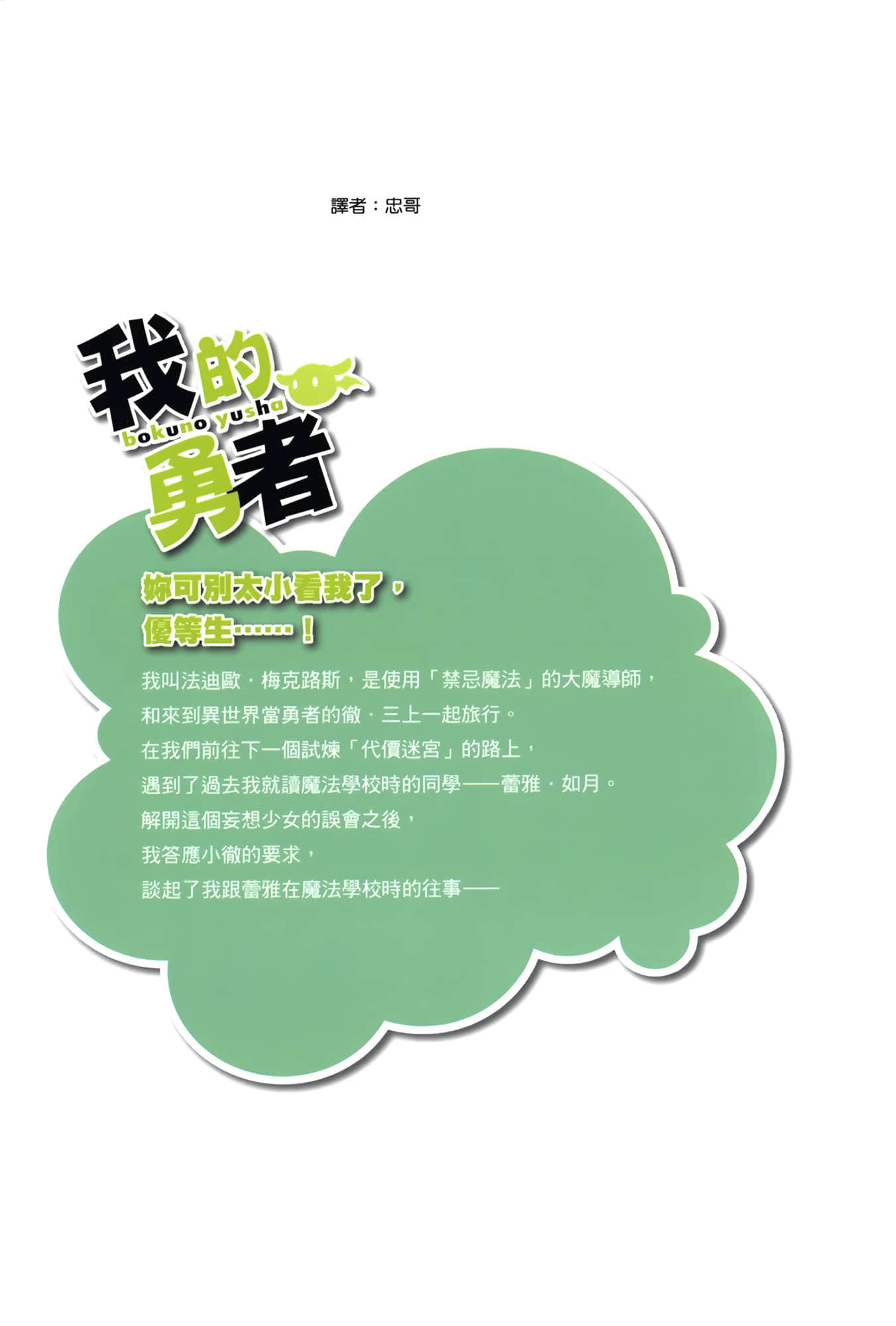 《我的勇者》5 插图（16）