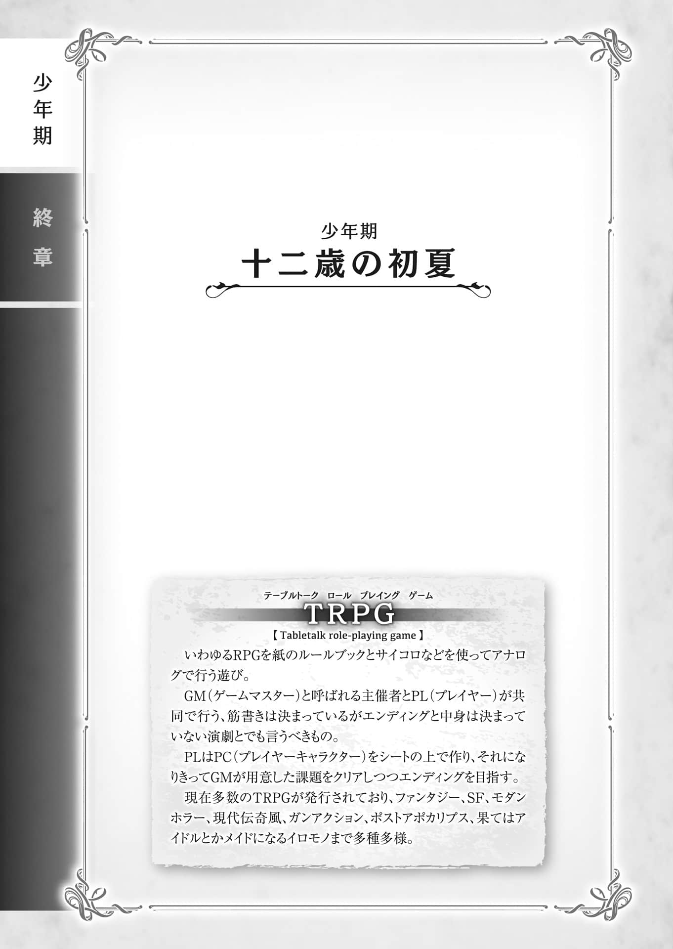 《TRPG玩家在异世界打造最强角色 ～献给亨德森的福音～》3（机翻） 插图（9）