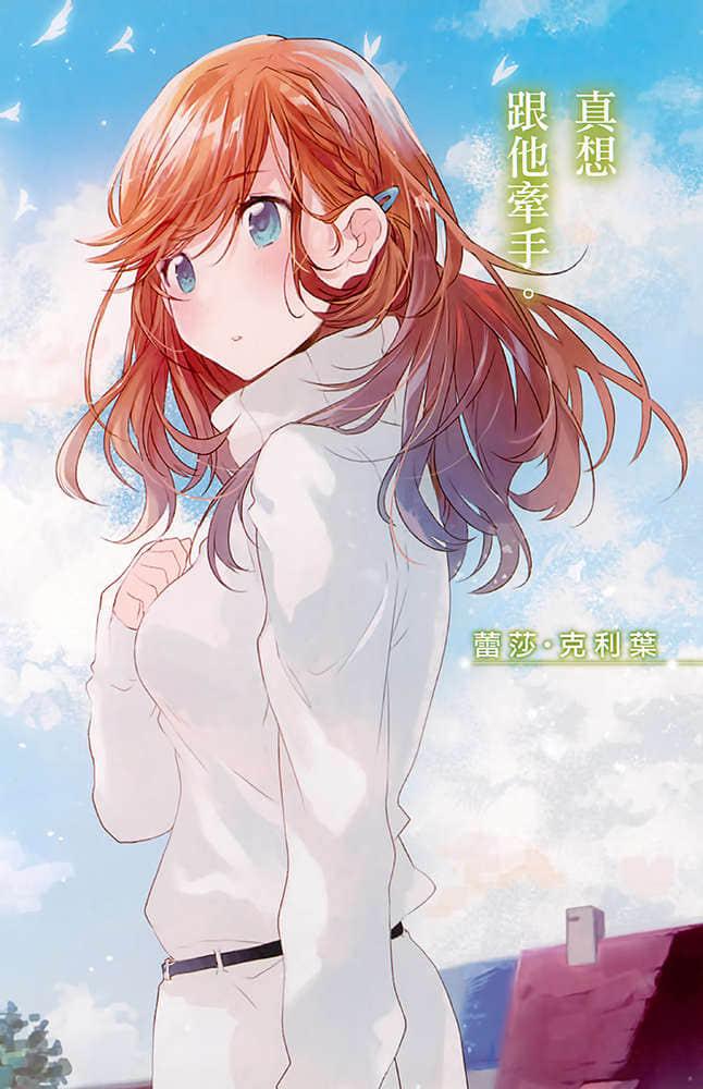 曾几何时的天空、你与我的魔法小说插图（17）