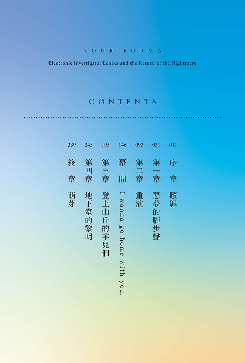 《记忆缝线 YOUR FORMA》4 电索官埃缇卡与圣彼得堡的恶梦 插图（5）