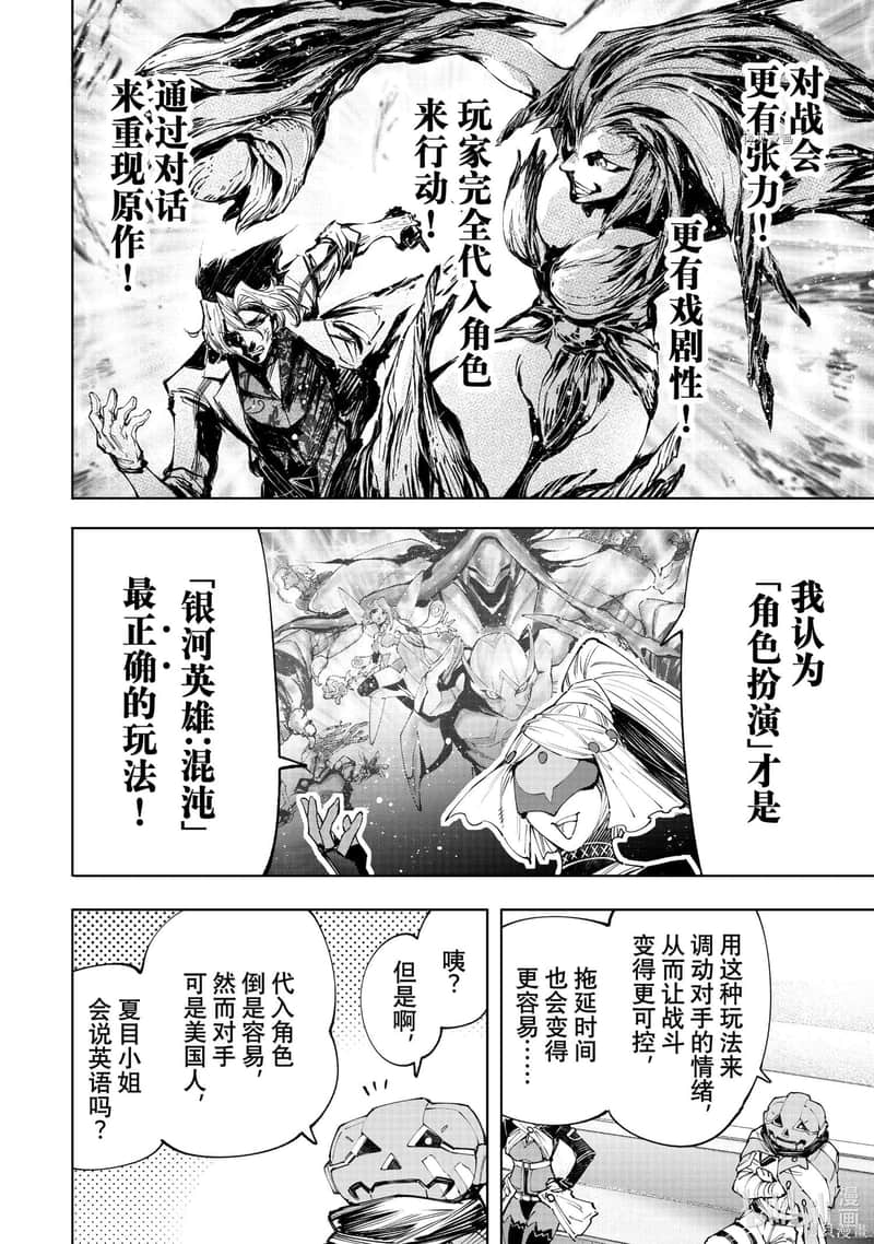 香格里拉边境（漫画）小说插图（2318）