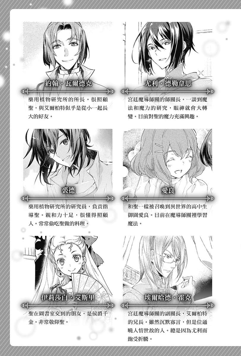 聖女魔力無所不能小說插圖（65）