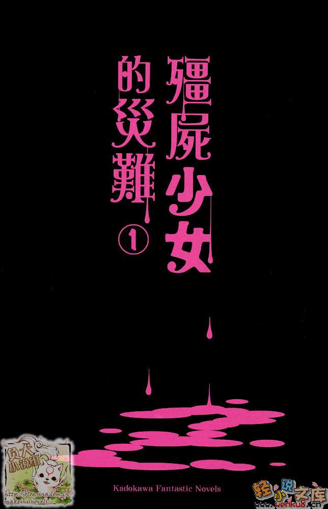 某僵尸少女的灾难小说插图（1）