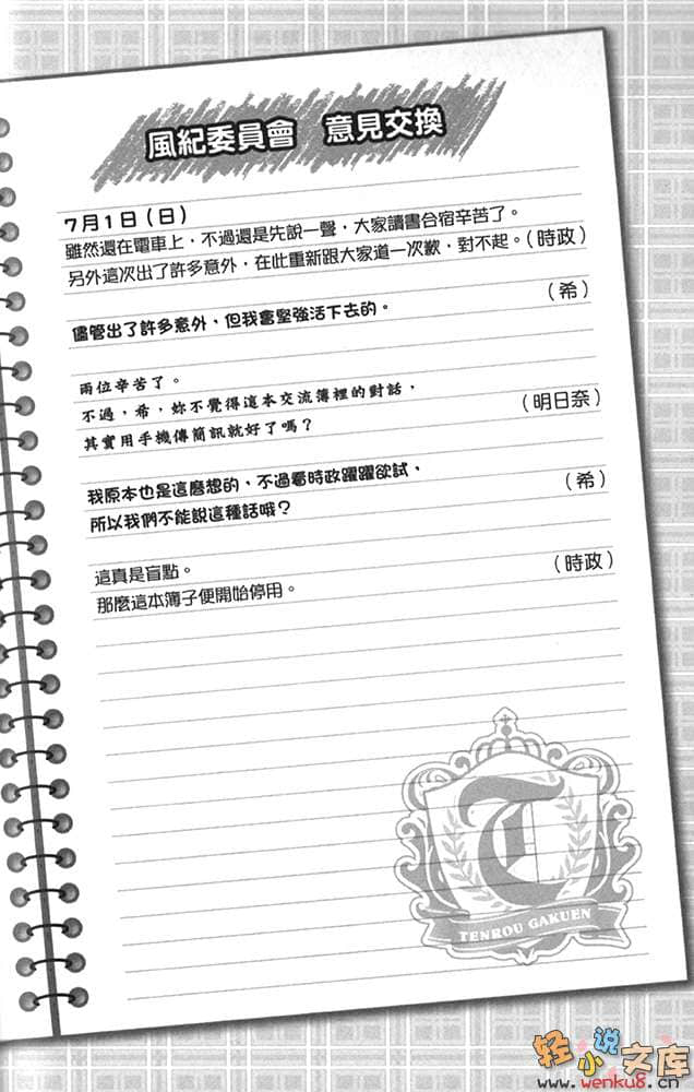 不可以玩这种游戏！小说插图（23）