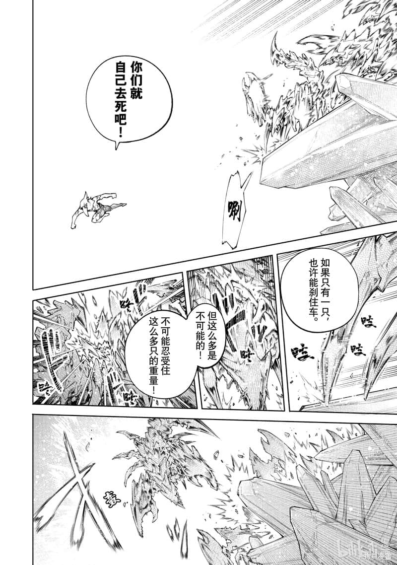 《香格里拉边境（漫画）》8 第67话插图（14）