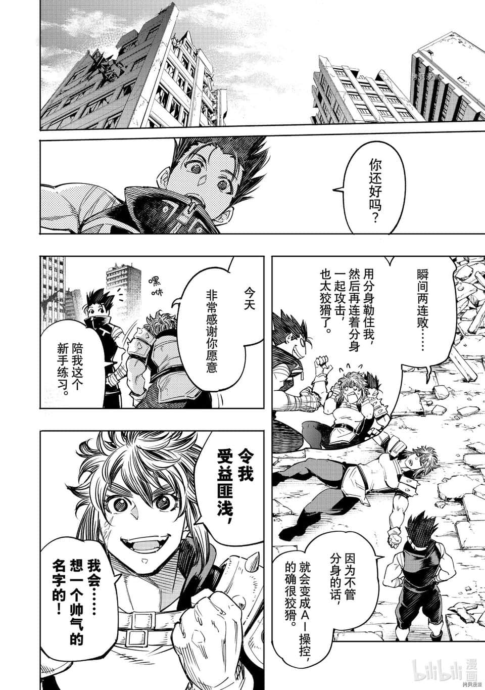 《香格里拉边境（漫画）》4 第28话插图（17）