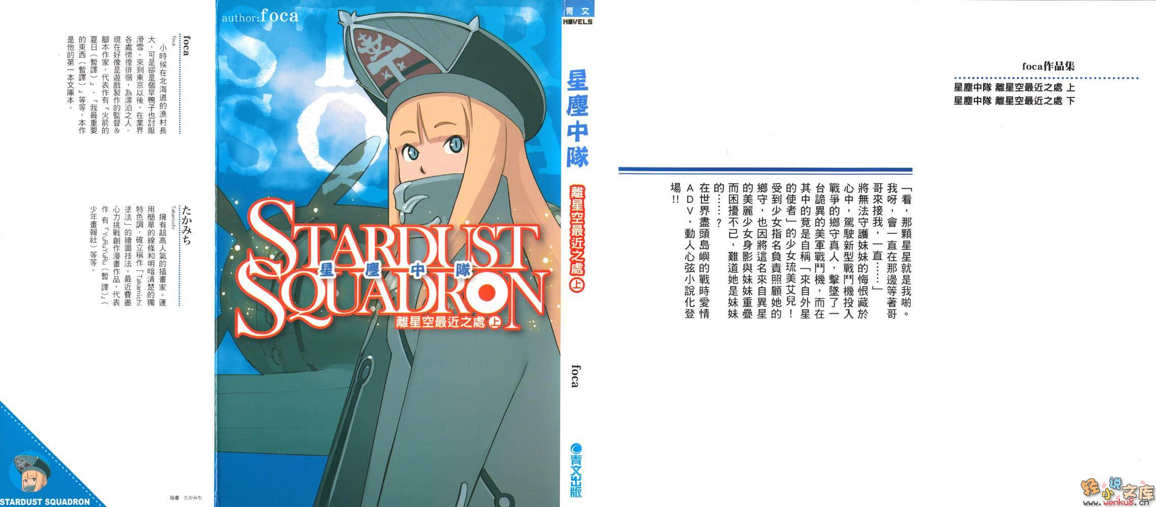 星尘中队 离星空最近之处小说插图（2）