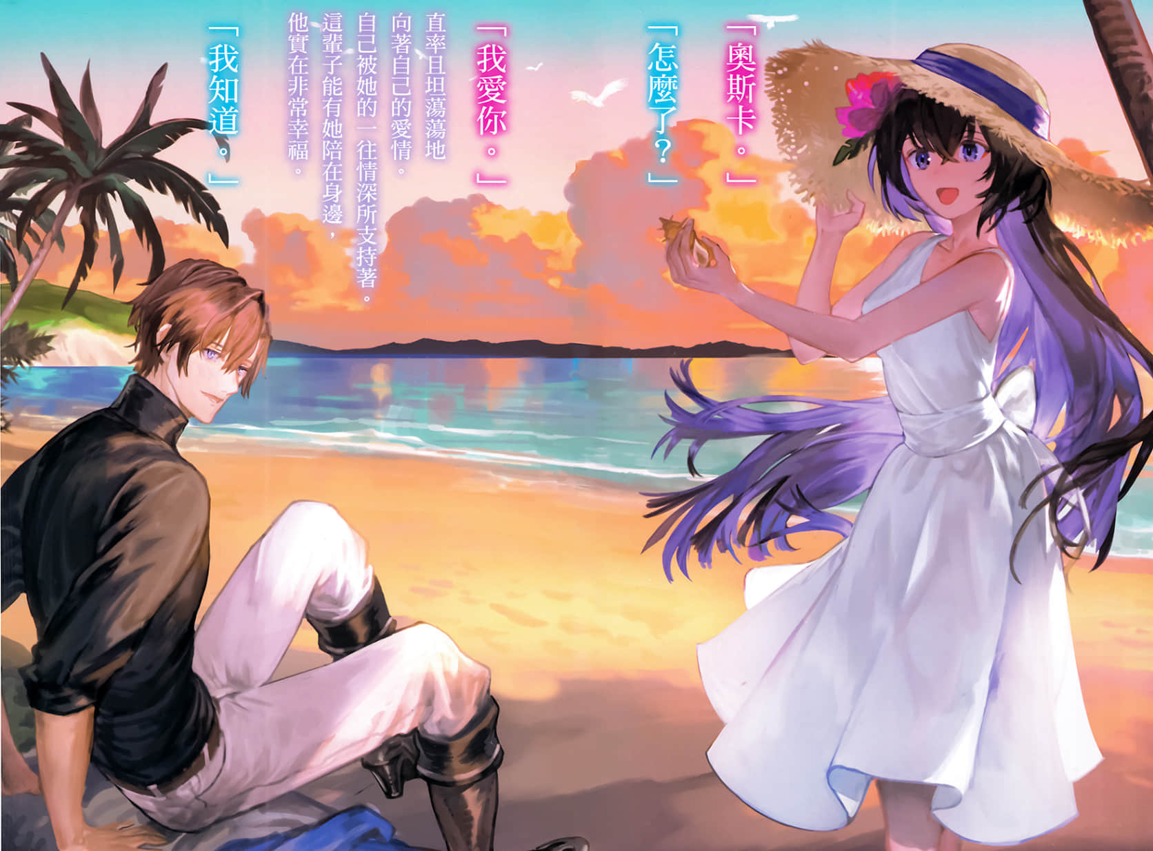 《Unnamed Memory 无名记忆》6 无名故事的终焉 插图（3）