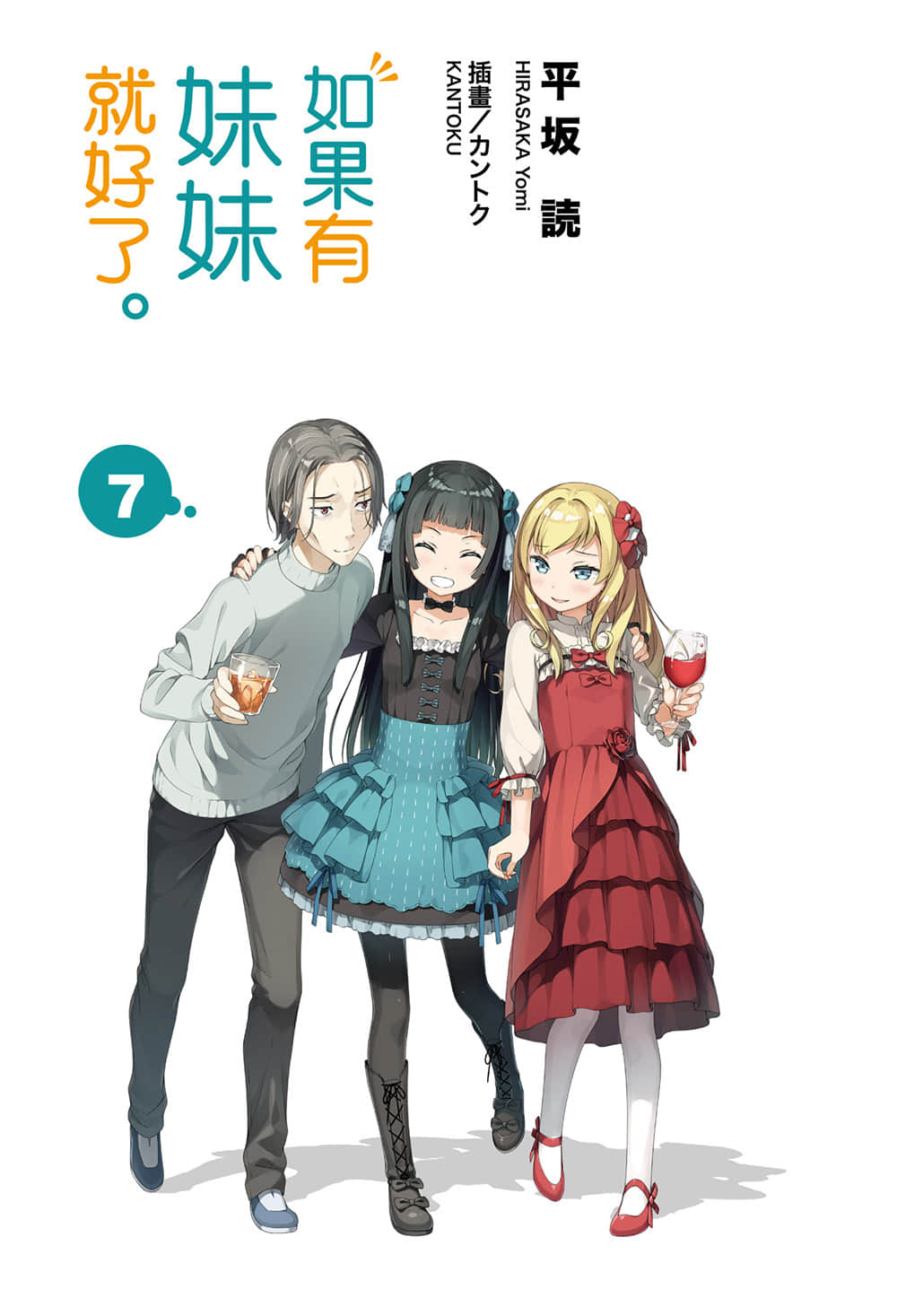《如果有妹妹就好了》7 插图（2）