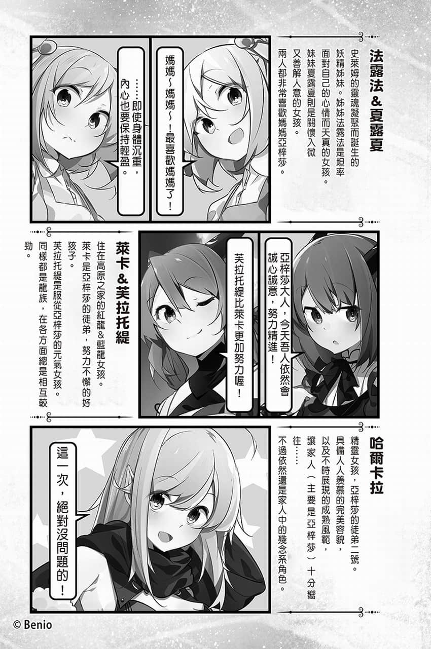 《持續狩獵史萊姆三百年，不知不覺就練到LV MAX》5 插圖（9）