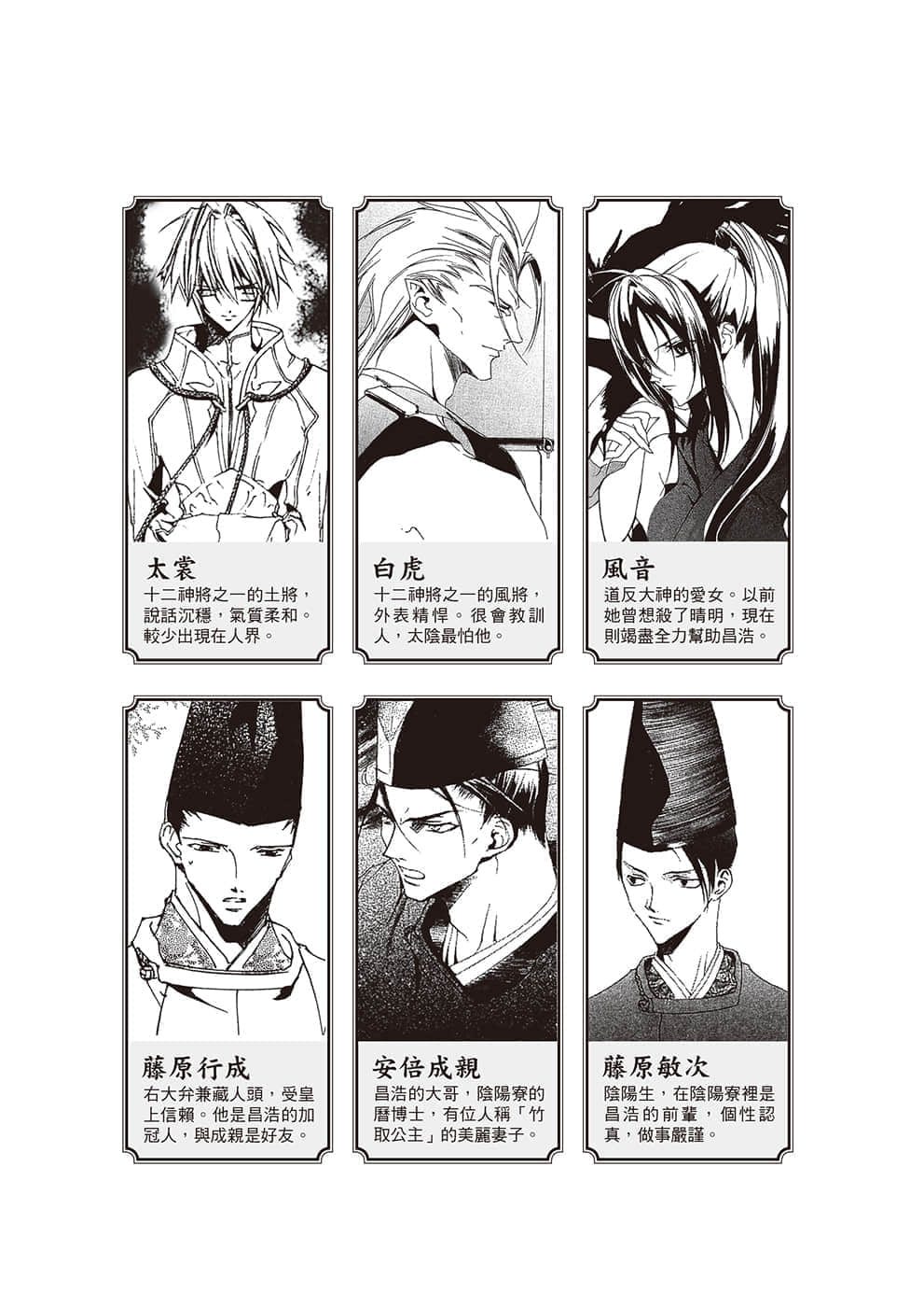《少年陰陽師》21 幽幽玄情 插圖（4）