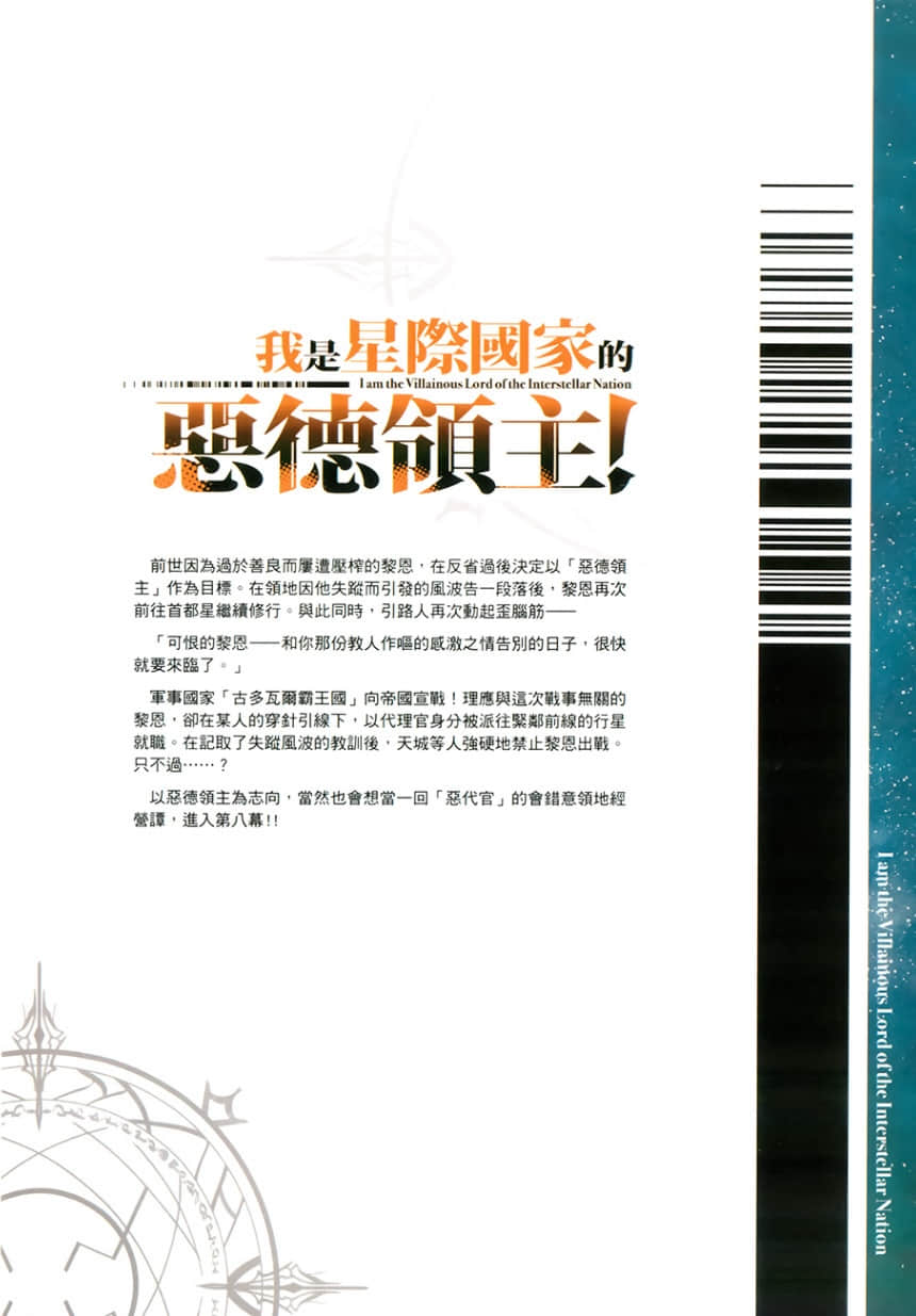 我是星际国家的恶德领主！小说插图（159）