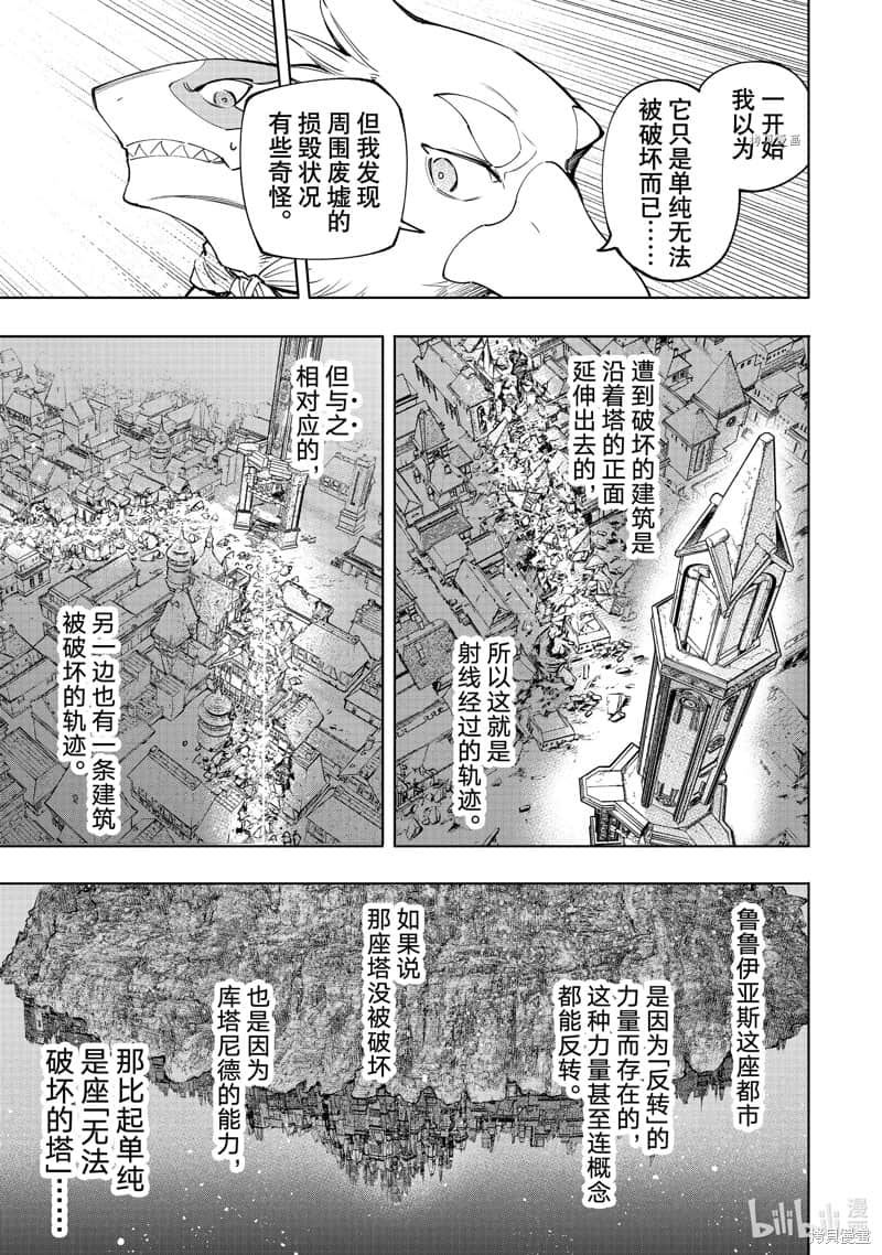《香格里拉边境（漫画）》13 第121话插图（5）