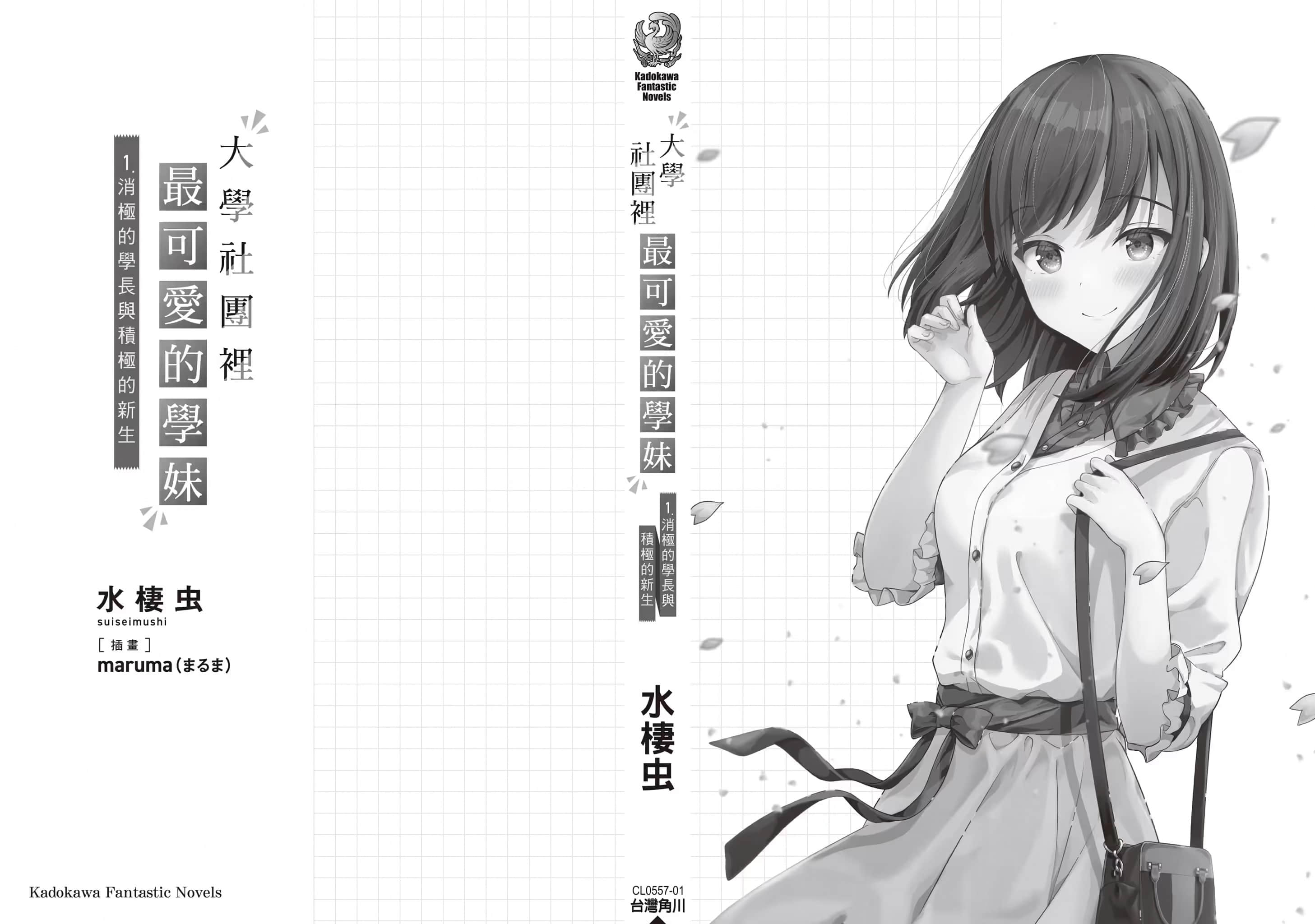 大学社团里最可爱的学妹小说插图（14）