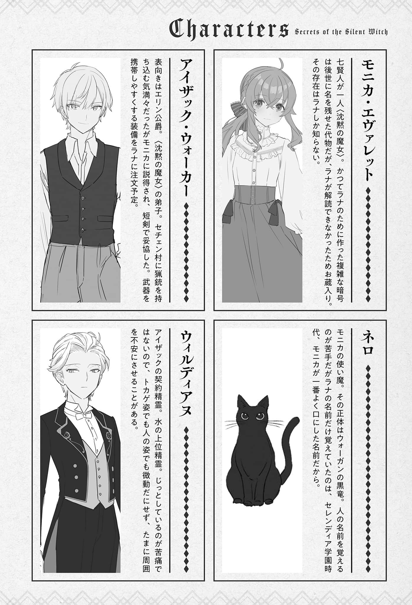 《Silent Witch 沉默魔女的秘密》12 目前为止的登场人物插图（2）