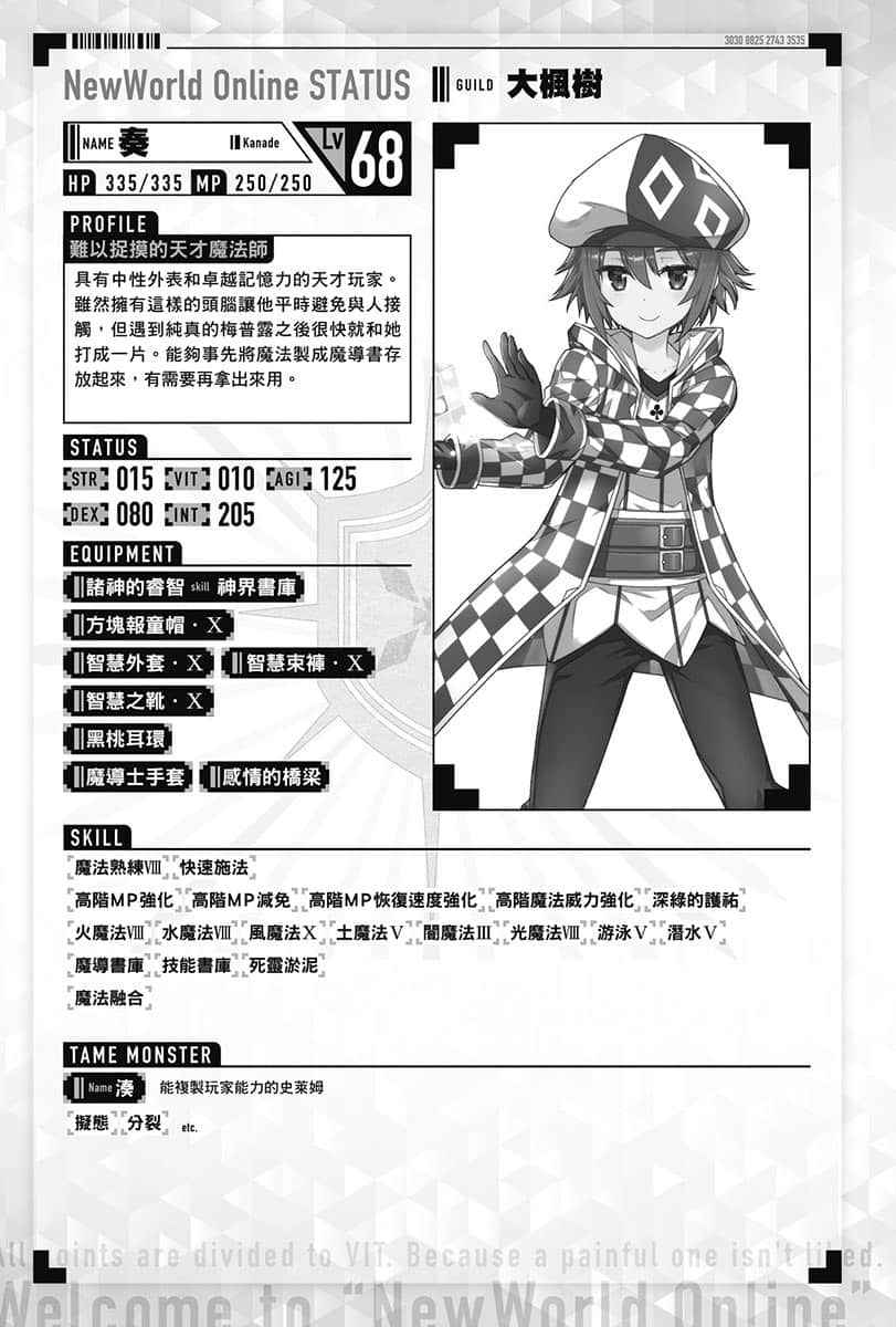《怕痛的我，把防御力点满就对了》16 人物档案和设定插图（6）