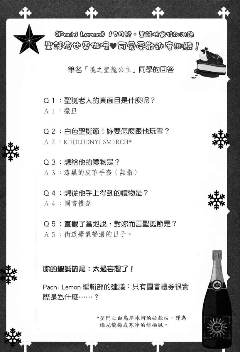 《我女友与青梅竹马的惨烈修罗场》7 ＃5 独眼龙爱衣的修罗场插图（2）