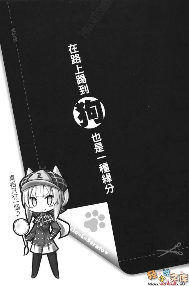 《狗與剪刀必有用》短篇集 Dog Ears2 插圖（18）