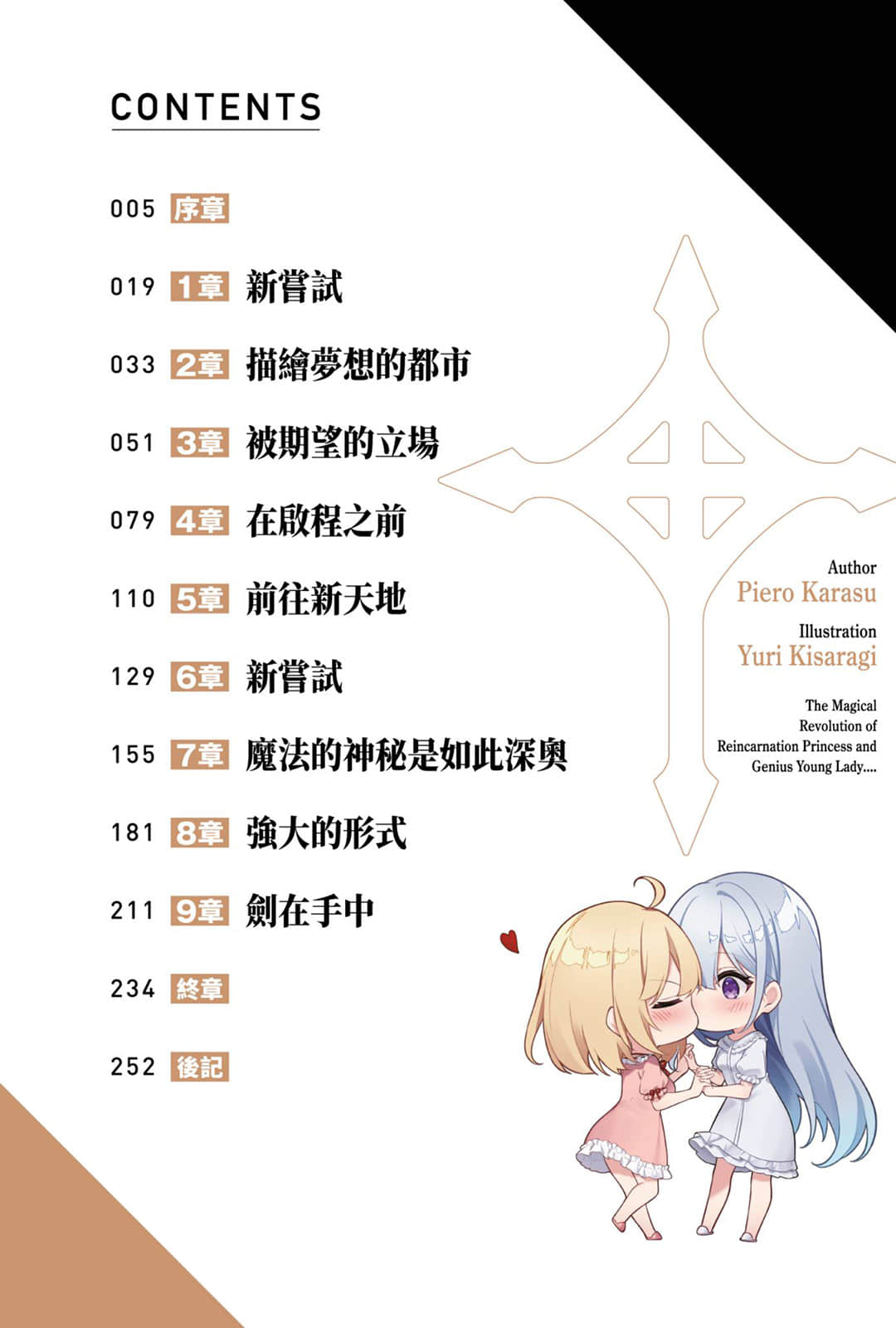 《转生公主与天才千金的魔法革命》7 插图（5）