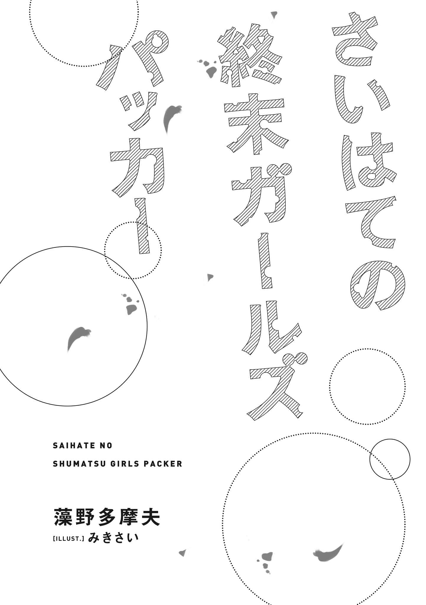 末日尽头的少女背包之旅小说插图（3）