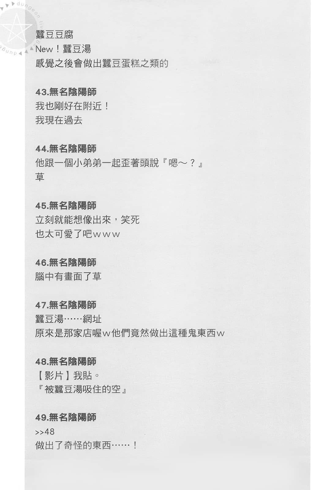 《拯救了迷宫实况主而爆红的转生阴阳师，不小心让超级咒物入镜而成为传说》2 二章【安倍晴明／深层攻略者】插图（3）