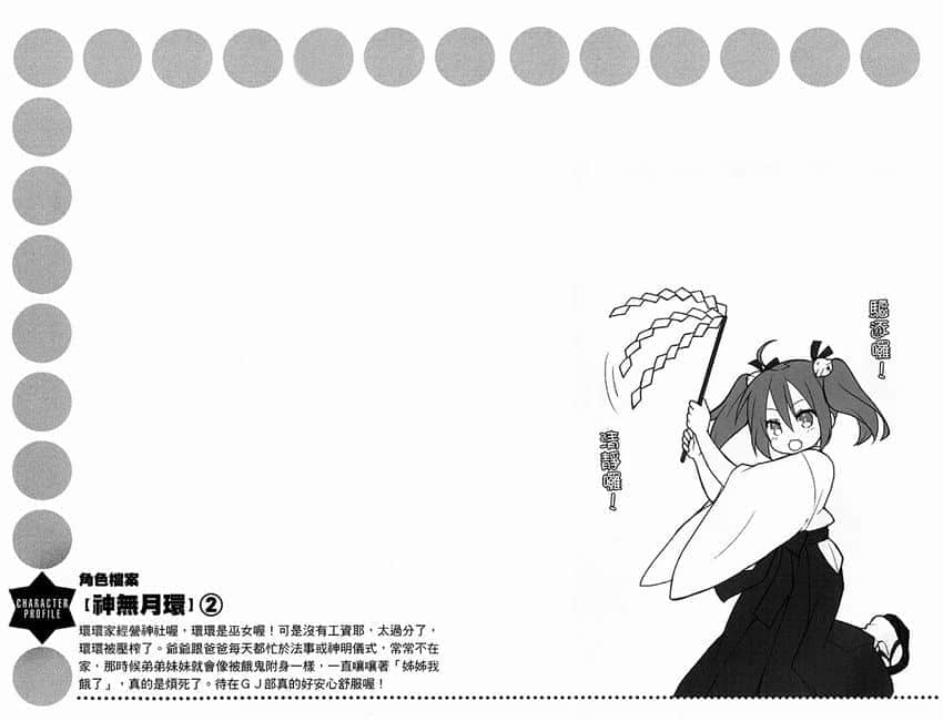 《GJ部》6 插图（36）
